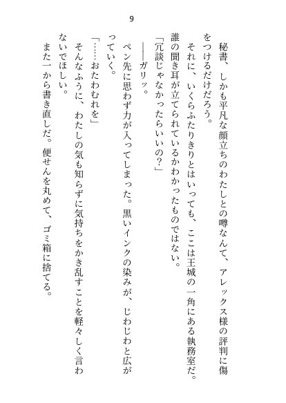 媚薬で上司の公爵様と一線超えた秘書ですが辞めようとしたら夜の執務室で指サック乳首責め＆生ハメ中出しされて娶られちゃいました【さみどり】 エロ同人誌画像 050