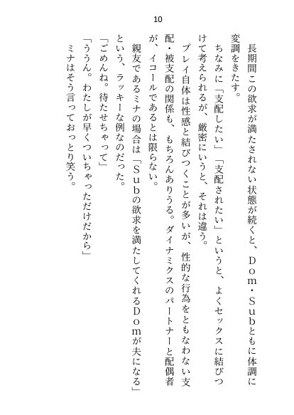 年下御曹司Domに深入りしたくなくて「プレイで処女喪失は嫌」と言ったらアナル調教＆恋人のよしよしご褒美おまんこ挿入で陥落させられちゃいました【Dom/Subユニバース】【さみどり】 エロ同人誌画像 002