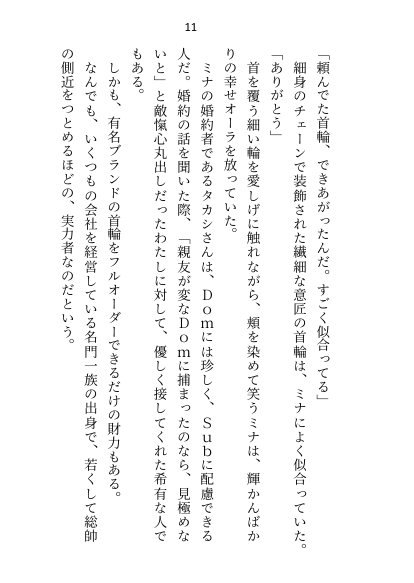 年下御曹司Domに深入りしたくなくて「プレイで処女喪失は嫌」と言ったらアナル調教＆恋人のよしよしご褒美おまんこ挿入で陥落させられちゃいました【Dom/Subユニバース】【さみどり】 エロ同人誌画像 003