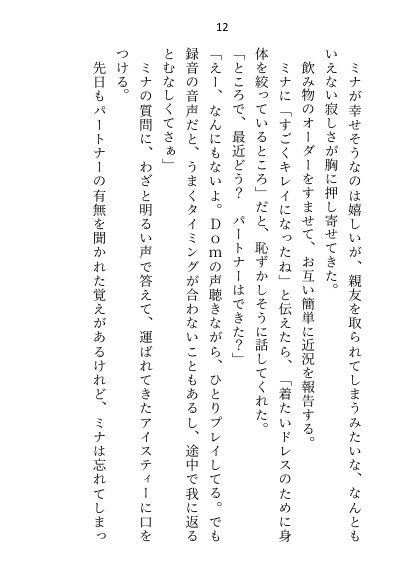 年下御曹司Domに深入りしたくなくて「プレイで処女喪失は嫌」と言ったらアナル調教＆恋人のよしよしご褒美おまんこ挿入で陥落させられちゃいました【Dom/Subユニバース】【さみどり】 エロ同人誌画像 004