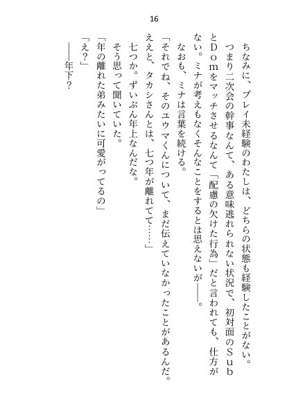 年下御曹司Domに深入りしたくなくて「プレイで処女喪失は嫌」と言ったらアナル調教＆恋人のよしよしご褒美おまんこ挿入で陥落させられちゃいました【Dom/Subユニバース】【さみどり】 エロ同人誌画像 008
