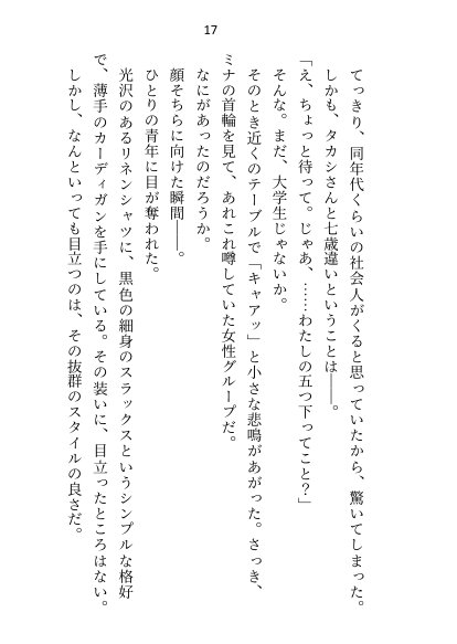 年下御曹司Domに深入りしたくなくて「プレイで処女喪失は嫌」と言ったらアナル調教＆恋人のよしよしご褒美おまんこ挿入で陥落させられちゃいました【Dom/Subユニバース】【さみどり】 エロ同人誌画像 009