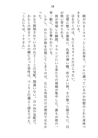 年下御曹司Domに深入りしたくなくて「プレイで処女喪失は嫌」と言ったらアナル調教＆恋人のよしよしご褒美おまんこ挿入で陥落させられちゃいました【Dom/Subユニバース】【さみどり】 エロ同人誌画像 010