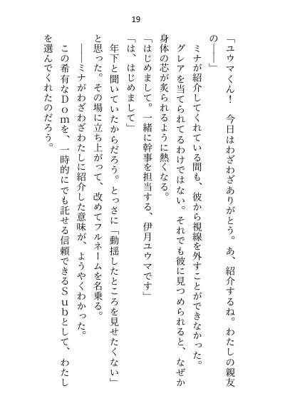 年下御曹司Domに深入りしたくなくて「プレイで処女喪失は嫌」と言ったらアナル調教＆恋人のよしよしご褒美おまんこ挿入で陥落させられちゃいました【Dom/Subユニバース】【さみどり】 エロ同人誌画像 011