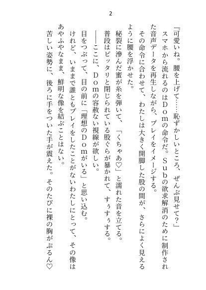 年下御曹司Domに深入りしたくなくて「プレイで処女喪失は嫌」と言ったらアナル調教＆恋人のよしよしご褒美おまんこ挿入で陥落させられちゃいました【Dom/Subユニバース】【さみどり】 エロ同人誌画像 012