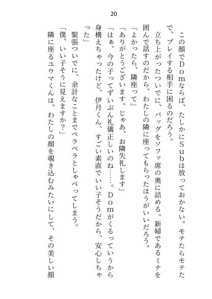 年下御曹司Domに深入りしたくなくて「プレイで処女喪失は嫌」と言ったらアナル調教＆恋人のよしよしご褒美おまんこ挿入で陥落させられちゃいました【Dom/Subユニバース】【さみどり】 エロ同人誌画像 013