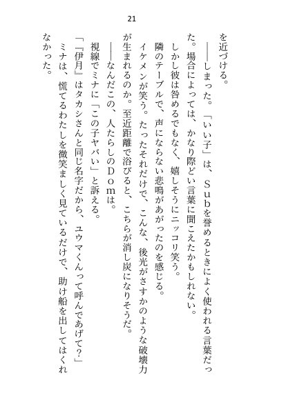 年下御曹司Domに深入りしたくなくて「プレイで処女喪失は嫌」と言ったらアナル調教＆恋人のよしよしご褒美おまんこ挿入で陥落させられちゃいました【Dom/Subユニバース】【さみどり】 エロ同人誌画像 014