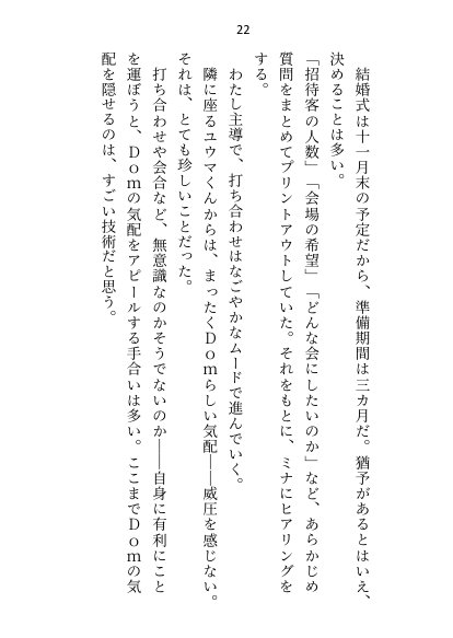 年下御曹司Domに深入りしたくなくて「プレイで処女喪失は嫌」と言ったらアナル調教＆恋人のよしよしご褒美おまんこ挿入で陥落させられちゃいました【Dom/Subユニバース】【さみどり】 エロ同人誌画像 015