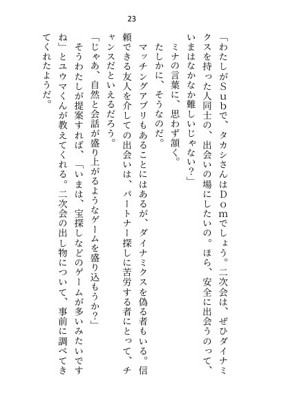年下御曹司Domに深入りしたくなくて「プレイで処女喪失は嫌」と言ったらアナル調教＆恋人のよしよしご褒美おまんこ挿入で陥落させられちゃいました【Dom/Subユニバース】【さみどり】 エロ同人誌画像 016