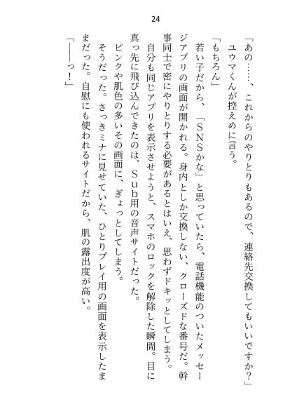 年下御曹司Domに深入りしたくなくて「プレイで処女喪失は嫌」と言ったらアナル調教＆恋人のよしよしご褒美おまんこ挿入で陥落させられちゃいました【Dom/Subユニバース】【さみどり】 エロ同人誌画像 017