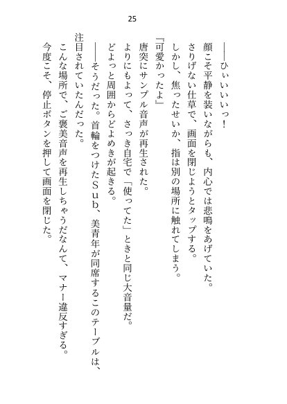 年下御曹司Domに深入りしたくなくて「プレイで処女喪失は嫌」と言ったらアナル調教＆恋人のよしよしご褒美おまんこ挿入で陥落させられちゃいました【Dom/Subユニバース】【さみどり】 エロ同人誌画像 018
