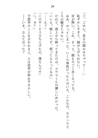 年下御曹司Domに深入りしたくなくて「プレイで処女喪失は嫌」と言ったらアナル調教＆恋人のよしよしご褒美おまんこ挿入で陥落させられちゃいました【Dom/Subユニバース】【さみどり】 エロ同人誌画像 019