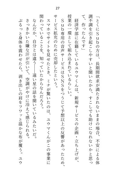 年下御曹司Domに深入りしたくなくて「プレイで処女喪失は嫌」と言ったらアナル調教＆恋人のよしよしご褒美おまんこ挿入で陥落させられちゃいました【Dom/Subユニバース】【さみどり】 エロ同人誌画像 020