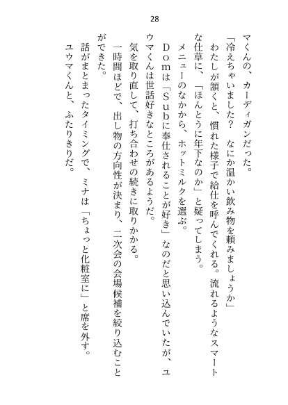 年下御曹司Domに深入りしたくなくて「プレイで処女喪失は嫌」と言ったらアナル調教＆恋人のよしよしご褒美おまんこ挿入で陥落させられちゃいました【Dom/Subユニバース】【さみどり】 エロ同人誌画像 021