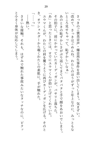 年下御曹司Domに深入りしたくなくて「プレイで処女喪失は嫌」と言ったらアナル調教＆恋人のよしよしご褒美おまんこ挿入で陥落させられちゃいました【Dom/Subユニバース】【さみどり】 エロ同人誌画像 022