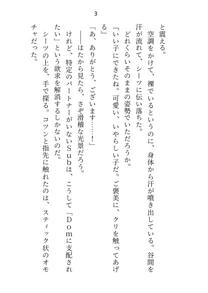 年下御曹司Domに深入りしたくなくて「プレイで処女喪失は嫌」と言ったらアナル調教＆恋人のよしよしご褒美おまんこ挿入で陥落させられちゃいました【Dom/Subユニバース】【さみどり】 エロ同人誌画像 023