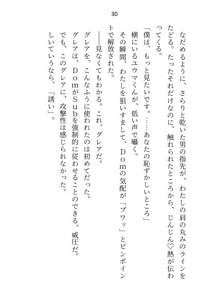 年下御曹司Domに深入りしたくなくて「プレイで処女喪失は嫌」と言ったらアナル調教＆恋人のよしよしご褒美おまんこ挿入で陥落させられちゃいました【Dom/Subユニバース】【さみどり】 エロ同人誌画像 024