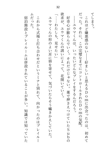 年下御曹司Domに深入りしたくなくて「プレイで処女喪失は嫌」と言ったらアナル調教＆恋人のよしよしご褒美おまんこ挿入で陥落させられちゃいました【Dom/Subユニバース】【さみどり】 エロ同人誌画像 026
