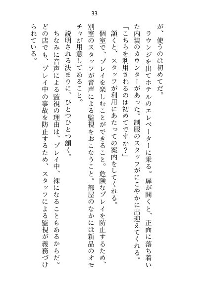 年下御曹司Domに深入りしたくなくて「プレイで処女喪失は嫌」と言ったらアナル調教＆恋人のよしよしご褒美おまんこ挿入で陥落させられちゃいました【Dom/Subユニバース】【さみどり】 エロ同人誌画像 027