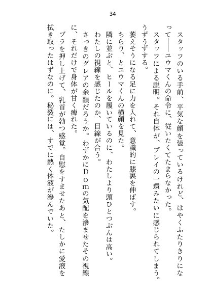 年下御曹司Domに深入りしたくなくて「プレイで処女喪失は嫌」と言ったらアナル調教＆恋人のよしよしご褒美おまんこ挿入で陥落させられちゃいました【Dom/Subユニバース】【さみどり】 エロ同人誌画像 028