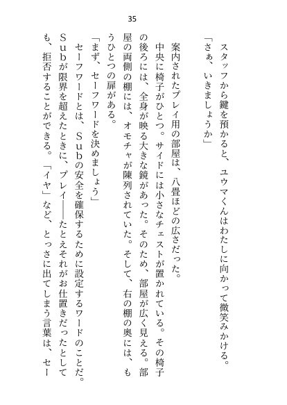 年下御曹司Domに深入りしたくなくて「プレイで処女喪失は嫌」と言ったらアナル調教＆恋人のよしよしご褒美おまんこ挿入で陥落させられちゃいました【Dom/Subユニバース】【さみどり】 エロ同人誌画像 029