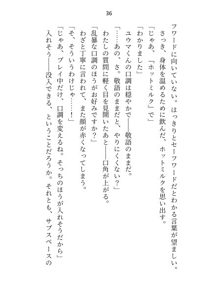 年下御曹司Domに深入りしたくなくて「プレイで処女喪失は嫌」と言ったらアナル調教＆恋人のよしよしご褒美おまんこ挿入で陥落させられちゃいました【Dom/Subユニバース】【さみどり】 エロ同人誌画像 030