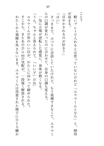 年下御曹司Domに深入りしたくなくて「プレイで処女喪失は嫌」と言ったらアナル調教＆恋人のよしよしご褒美おまんこ挿入で陥落させられちゃいました【Dom/Subユニバース】【さみどり】 エロ同人誌画像 031