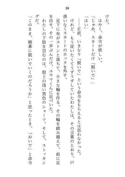 年下御曹司Domに深入りしたくなくて「プレイで処女喪失は嫌」と言ったらアナル調教＆恋人のよしよしご褒美おまんこ挿入で陥落させられちゃいました【Dom/Subユニバース】【さみどり】 エロ同人誌画像 032