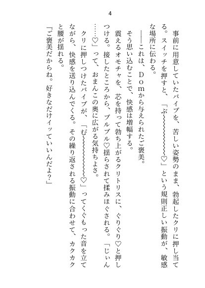 年下御曹司Domに深入りしたくなくて「プレイで処女喪失は嫌」と言ったらアナル調教＆恋人のよしよしご褒美おまんこ挿入で陥落させられちゃいました【Dom/Subユニバース】【さみどり】 エロ同人誌画像 034