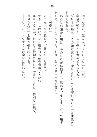 年下御曹司Domに深入りしたくなくて「プレイで処女喪失は嫌」と言ったらアナル調教＆恋人のよしよしご褒美おまんこ挿入で陥落させられちゃいました【Dom/Subユニバース】【さみどり】 エロ同人誌画像 035