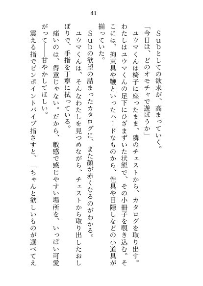 年下御曹司Domに深入りしたくなくて「プレイで処女喪失は嫌」と言ったらアナル調教＆恋人のよしよしご褒美おまんこ挿入で陥落させられちゃいました【Dom/Subユニバース】【さみどり】 エロ同人誌画像 036