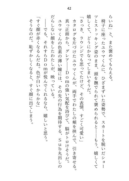 年下御曹司Domに深入りしたくなくて「プレイで処女喪失は嫌」と言ったらアナル調教＆恋人のよしよしご褒美おまんこ挿入で陥落させられちゃいました【Dom/Subユニバース】【さみどり】 エロ同人誌画像 037