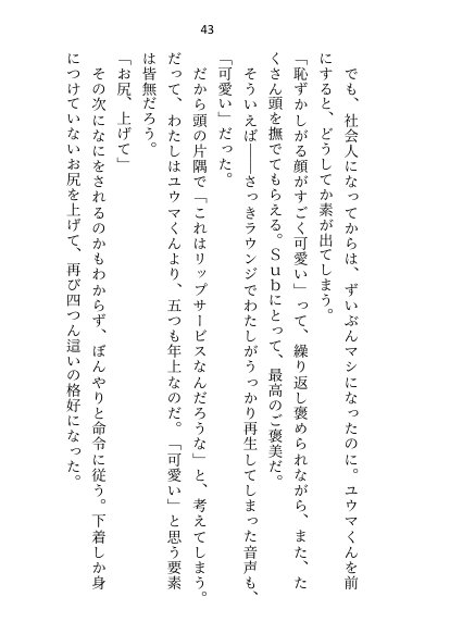 年下御曹司Domに深入りしたくなくて「プレイで処女喪失は嫌」と言ったらアナル調教＆恋人のよしよしご褒美おまんこ挿入で陥落させられちゃいました【Dom/Subユニバース】【さみどり】 エロ同人誌画像 038