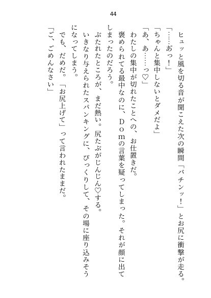 年下御曹司Domに深入りしたくなくて「プレイで処女喪失は嫌」と言ったらアナル調教＆恋人のよしよしご褒美おまんこ挿入で陥落させられちゃいました【Dom/Subユニバース】【さみどり】 エロ同人誌画像 039