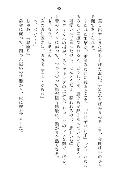 年下御曹司Domに深入りしたくなくて「プレイで処女喪失は嫌」と言ったらアナル調教＆恋人のよしよしご褒美おまんこ挿入で陥落させられちゃいました【Dom/Subユニバース】【さみどり】 エロ同人誌画像 040