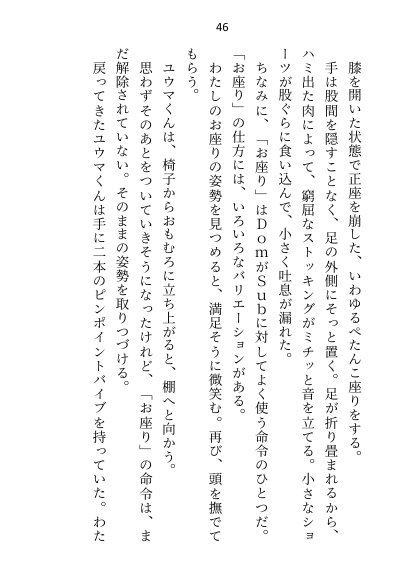 年下御曹司Domに深入りしたくなくて「プレイで処女喪失は嫌」と言ったらアナル調教＆恋人のよしよしご褒美おまんこ挿入で陥落させられちゃいました【Dom/Subユニバース】【さみどり】 エロ同人誌画像 041