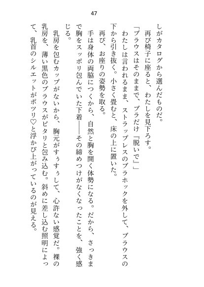 年下御曹司Domに深入りしたくなくて「プレイで処女喪失は嫌」と言ったらアナル調教＆恋人のよしよしご褒美おまんこ挿入で陥落させられちゃいました【Dom/Subユニバース】【さみどり】 エロ同人誌画像 042
