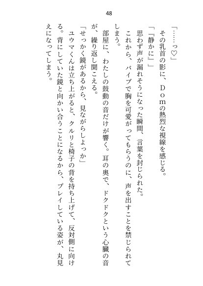 年下御曹司Domに深入りしたくなくて「プレイで処女喪失は嫌」と言ったらアナル調教＆恋人のよしよしご褒美おまんこ挿入で陥落させられちゃいました【Dom/Subユニバース】【さみどり】 エロ同人誌画像 043