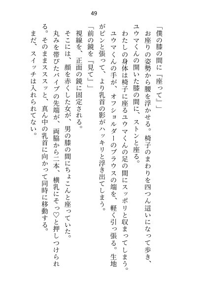 年下御曹司Domに深入りしたくなくて「プレイで処女喪失は嫌」と言ったらアナル調教＆恋人のよしよしご褒美おまんこ挿入で陥落させられちゃいました【Dom/Subユニバース】【さみどり】 エロ同人誌画像 044