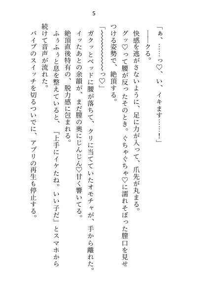 年下御曹司Domに深入りしたくなくて「プレイで処女喪失は嫌」と言ったらアナル調教＆恋人のよしよしご褒美おまんこ挿入で陥落させられちゃいました【Dom/Subユニバース】【さみどり】 エロ同人誌画像 045