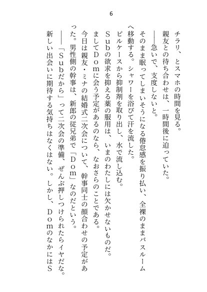 年下御曹司Domに深入りしたくなくて「プレイで処女喪失は嫌」と言ったらアナル調教＆恋人のよしよしご褒美おまんこ挿入で陥落させられちゃいました【Dom/Subユニバース】【さみどり】 エロ同人誌画像 047