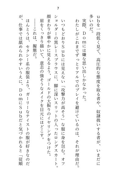 年下御曹司Domに深入りしたくなくて「プレイで処女喪失は嫌」と言ったらアナル調教＆恋人のよしよしご褒美おまんこ挿入で陥落させられちゃいました【Dom/Subユニバース】【さみどり】 エロ同人誌画像 048