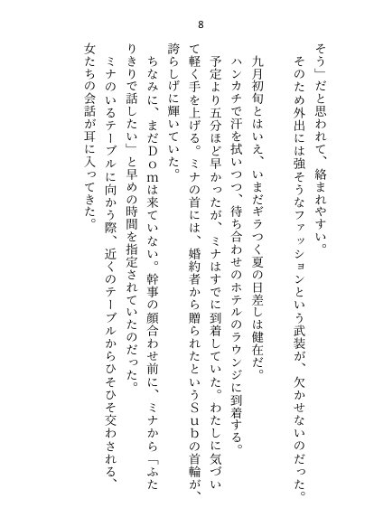年下御曹司Domに深入りしたくなくて「プレイで処女喪失は嫌」と言ったらアナル調教＆恋人のよしよしご褒美おまんこ挿入で陥落させられちゃいました【Dom/Subユニバース】【さみどり】 エロ同人誌画像 049