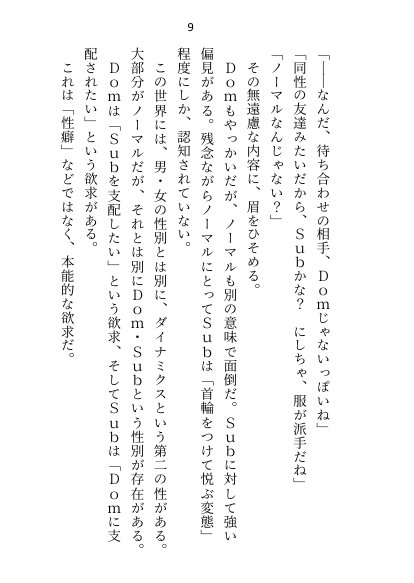 年下御曹司Domに深入りしたくなくて「プレイで処女喪失は嫌」と言ったらアナル調教＆恋人のよしよしご褒美おまんこ挿入で陥落させられちゃいました【Dom/Subユニバース】【さみどり】 エロ同人誌画像 050