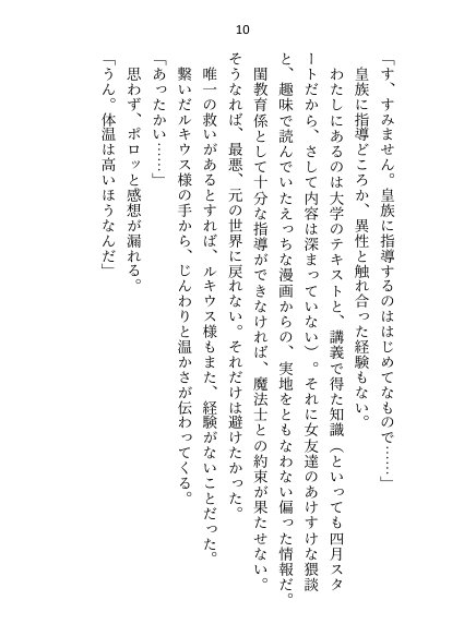 皇子の閨教育係として召還された処女ですが最後までシないまま帰還。三年後の再召還でズコバコに犯●れてしまいました【さみどり】 エロ同人誌画像 002