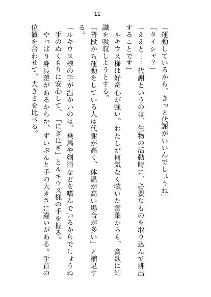 皇子の閨教育係として召還された処女ですが最後までシないまま帰還。三年後の再召還でズコバコに犯●れてしまいました【さみどり】 エロ同人誌画像 003