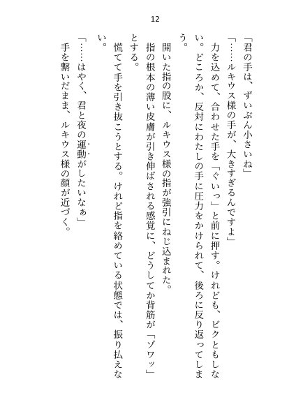 皇子の閨教育係として召還された処女ですが最後までシないまま帰還。三年後の再召還でズコバコに犯●れてしまいました【さみどり】 エロ同人誌画像 004