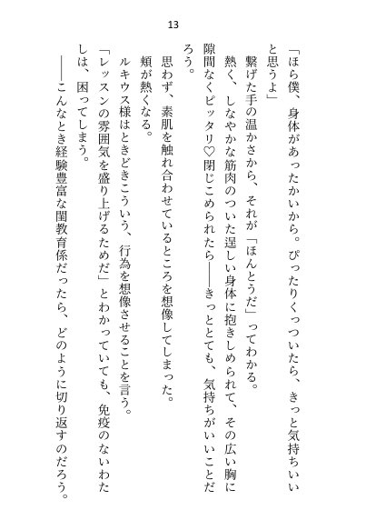 皇子の閨教育係として召還された処女ですが最後までシないまま帰還。三年後の再召還でズコバコに犯●れてしまいました【さみどり】 エロ同人誌画像 005