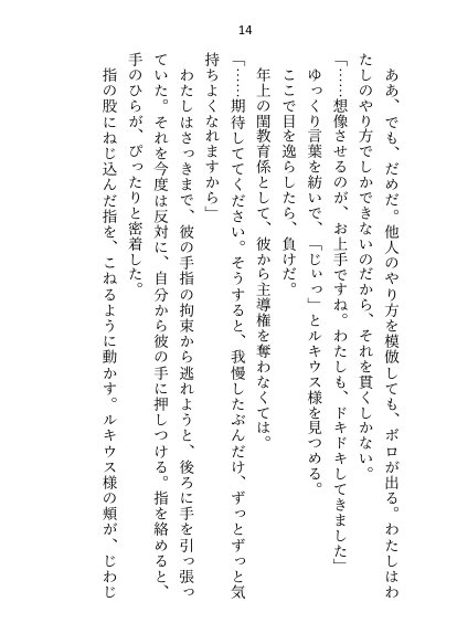 皇子の閨教育係として召還された処女ですが最後までシないまま帰還。三年後の再召還でズコバコに犯●れてしまいました【さみどり】 エロ同人誌画像 006