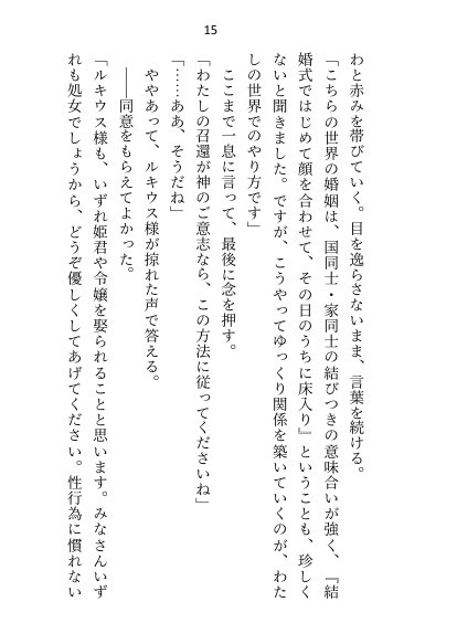 皇子の閨教育係として召還された処女ですが最後までシないまま帰還。三年後の再召還でズコバコに犯●れてしまいました【さみどり】 エロ同人誌画像 007